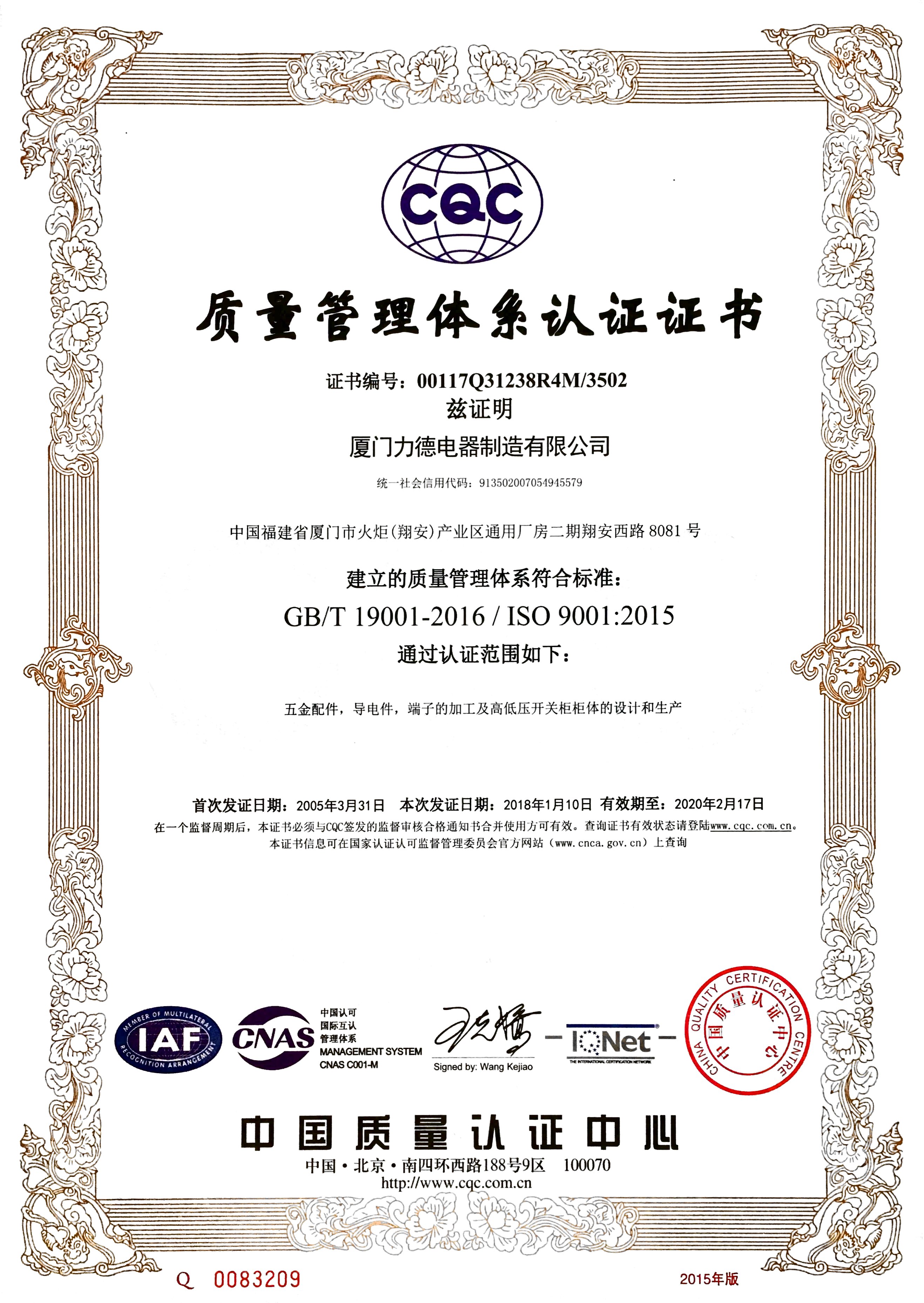 ISO9001:2015 certification